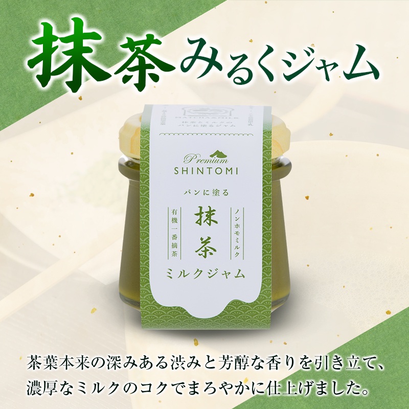 パンに塗る「抹茶みるくジャム」＆「ほうじ茶みるくジャム」朝食 パンに合う 食べ比べ ギフト【A333】