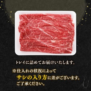 知多牛響 すき焼き用 400g（200g×2）