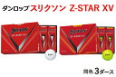 【ふるさと納税】スリクソン Z-STAR XV 3ダース ダンロップゴルフボール [1488-1489]