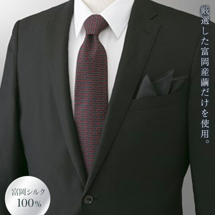 【ふるさと納税】 国産富岡シルク ネクタイ (レンガモチーフ)＜ブラック＞ 富岡 シルク 絹 ネクタイ 黒 ブラック レンガ 国産 ファッション 贈り物 ギフト F21E-355