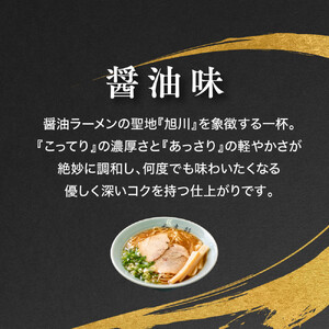 お店の味をお取り寄せ 梅光軒創業の味 梅里の醤油＆味噌ラーメン 8食セット |ラーメン 北海道_05198