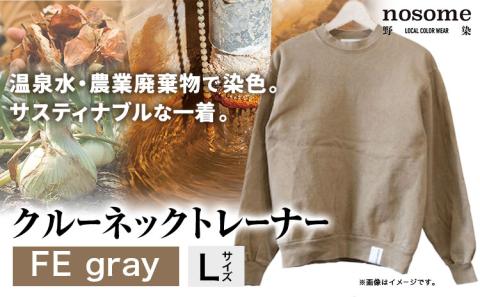 【サイズ：L】野の色を着る。温泉水・農業廃棄物で染色したクルーネックトレーナー　FE gray《90日以内に出荷予定(土日祝除く)》送料無料 服 ファッション クルーネックトレーナー 染め 染色 ギフ