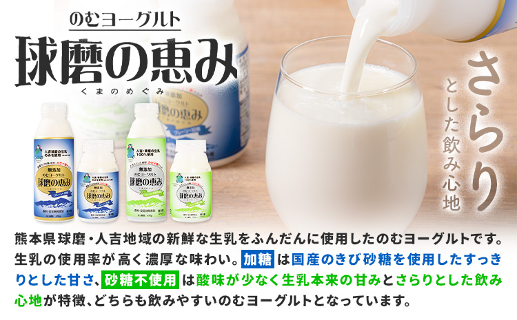 球磨の恵み のむヨーグルト 450g×4本 150g×12本 球磨酪農農業協同組合《30日以内に出荷予定(土日祝除く)》熊本県 球磨郡 山江村 球磨の恵みのむヨーグルト 加糖 砂糖不使用 熊本県産 生