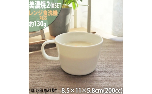 【美濃焼】 プレーリー ホワイト カップS 2個セット 瑞浪市 / JS企画 小田陶器 セット 食器 コップ カップ マグカップ マグ [AZAZ269]