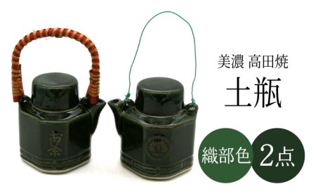 【美濃焼】高田焼 汽車 土瓶 セット (織部色)【まる忠】 土瓶急須 土瓶 小 急須 きゅうす 高田焼 土瓶蒸し レトロ ティーポット [TCN004]