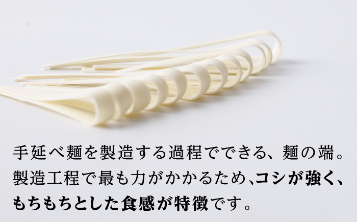 【訳あり】五島手延うどん 切り落とし ふしめん 200ｇ×5袋  手づくり 名物 麺類 乾麺 コシ 手軽 常備食品 長崎 島 五島うどん 新上五島町 【吉村製麺】 [RAU021]
