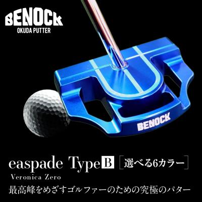 ふるさと納税 京都市 【ベノック】easpade Veronica Zero Type B(選べる特注カラー6色)