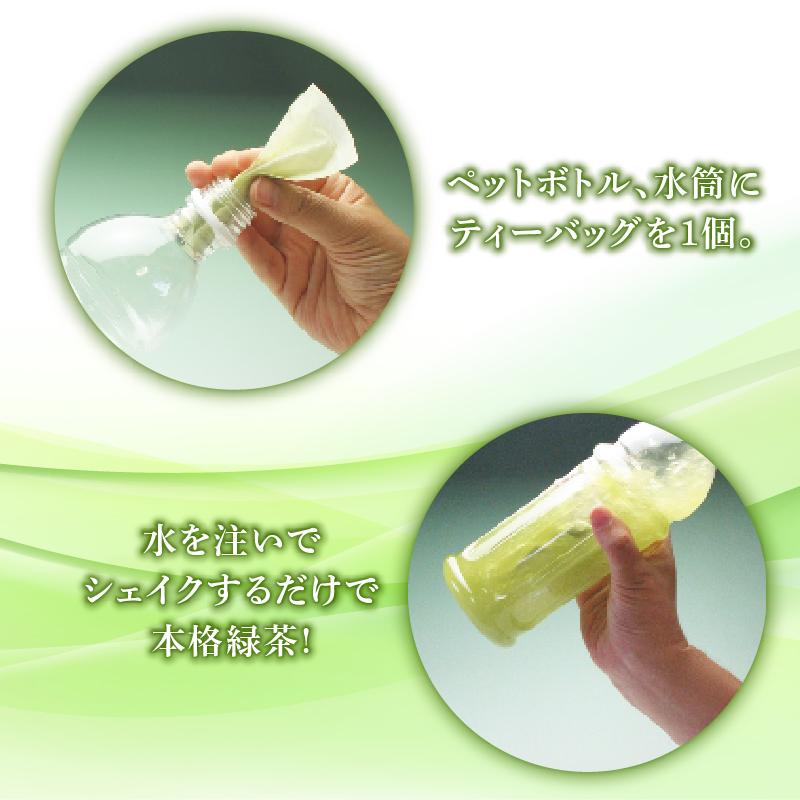 緑茶 ティーバッグ 500ml × 180本分 お茶 茶 ペットボトル 水筒 使用可 細長い アイディア ティーパック 特産品 産地直送 日常 日用品 便利 お手軽 簡単 お茶のミズイ園 静岡県 牧之