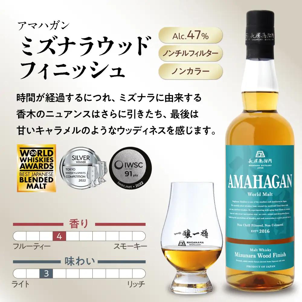 ウイスキー アマハガン 700ml×2本セット（ミズナラ・ピーテッド） [AQBX119]