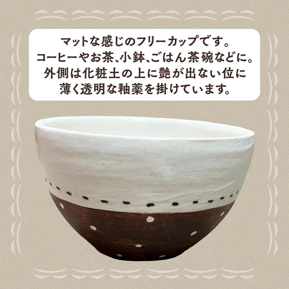 〔受注生産品〕エミシ工房　泥彩フリーカップ 丸型（1）【角田市】｜陶芸 とうげい 手作り 日常使い 電子レンジ オシャレ