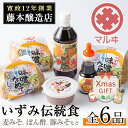 【ふるさと納税】【クリスマスギフト】いずみ伝統食セット(全6品) 国産厳選田舎みそ 黒豚肉味噌 ぽん酢 卵かけご飯の素 味噌 黒豚 ポン酢 卵かけご飯 TKG 郷土の味 家庭の味 味噌汁 こだわり ギフト プレゼント 贈答 クリスマス【藤本醸造店】