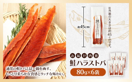 鮭ハラストバ 80g×6袋