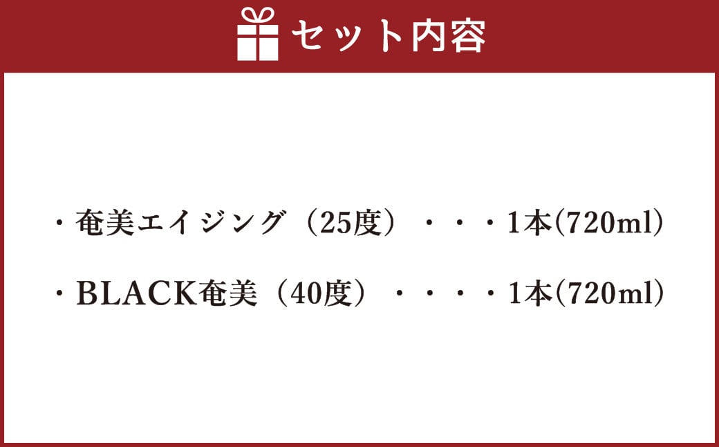 徳之島 黒糖焼酎 樫樽貯蔵 2本セット 奄美エイジング BLACK奄美 720ml×2本 焼酎 酒