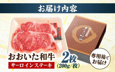 おおいた和牛 サーロインステーキ 計400g(200g×2枚)  / 牛肉 牛肉 牛肉 牛肉 牛肉 牛肉 / 日田市 / 株式会社まるひで[ARCG003]