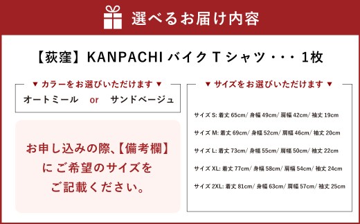 【 荻窪 】 KANPACHIバイクTシャツ01 1枚 （ オートミール ） シャツ 服 プリントシャツ イラストシャツ ファッション オシャレ メンズ レディース 男性 女性 アパレル 半袖 衣類 