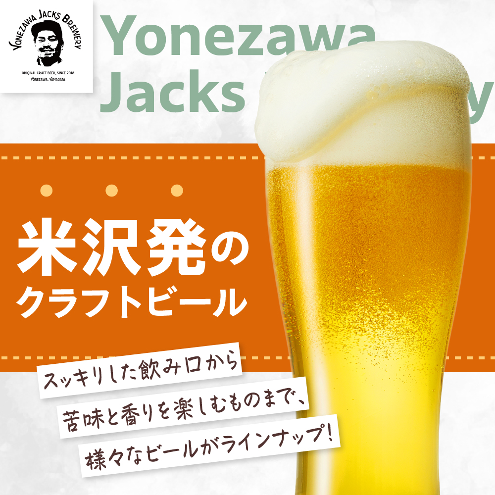 クラフトビール ゴールデンエール 330ml × 6本 ビール 地ビール 瓶ビール エール 酒 お酒 アルコール 柑橘系 香り 爽やか 飲み口 米沢ジャックスブルワリー 山形県 米沢市