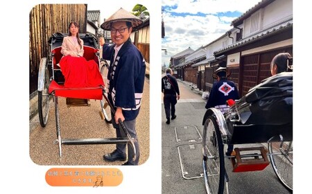 人力車車夫体験+実地訓練　1～2名様分（約2時間）　【寄附確定後、事前予約制】　今井町人力車倶楽部の「車夫体験＋実地訓練」※悪天候時は別日順延