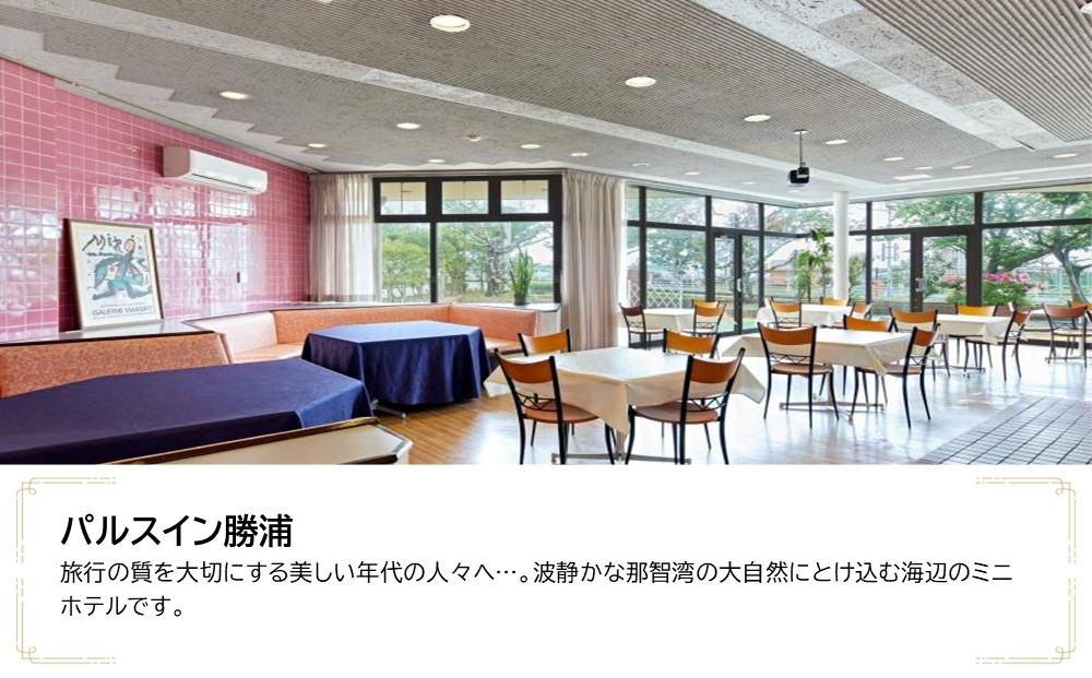パルスイン勝浦 JTB施設限定クーポン 6,000円分 【JTBふるさとトラベルコンシェルジュでのご予約限定】