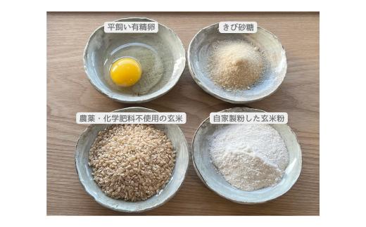 材料の玄米は【えこびと農園】卵は【本間農園】（どちらも佐賀県神埼市）で大切に育てられています。安心してお召し上がりください。
