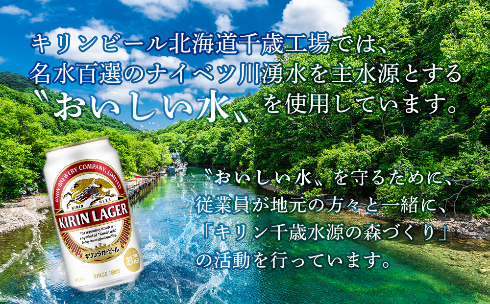 【定期便12ヶ月連続】キリンラガービール＜北海道千歳工場産＞350ml（24本）