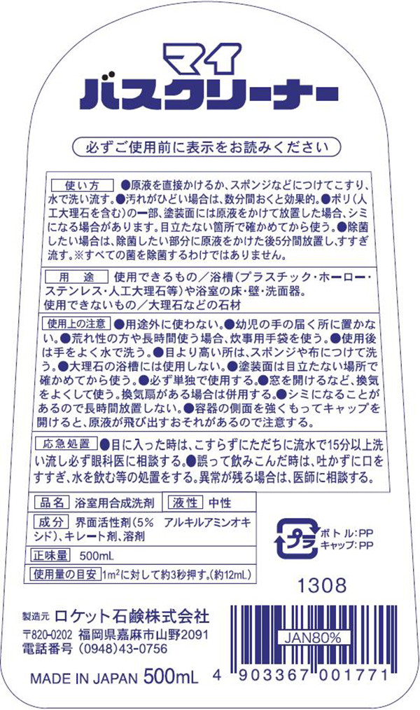 マイバスクリーナー お掃除 お風呂 浴槽 クリーナー植物性