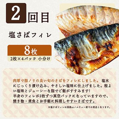 ふるさと納税 印南町 【毎月定期便】海鮮セットG(銀鮭切身・サバフィレ・3種切身)全3回 |  | 02