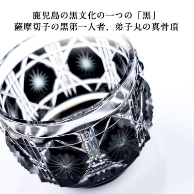 ふるさと納税 霧島市 薩摩切子の猪口「極」黒【美の匠ガラス工房弟子丸】　P-207 |  | 01