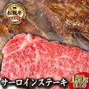 【ふるさと納税】 松阪牛 サーロイン ステーキ 150g×1枚入り 肉 牛 牛肉 和牛 ブランド牛 高級 国産 霜降り 冷凍 ふるさと 人気 ステーキ 焼肉 1枚 I40