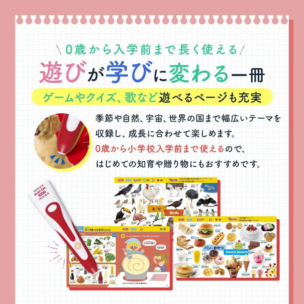 【小学館】はじめてずかん1000 タッチペンで音が聞ける 図鑑 はじめてずかん