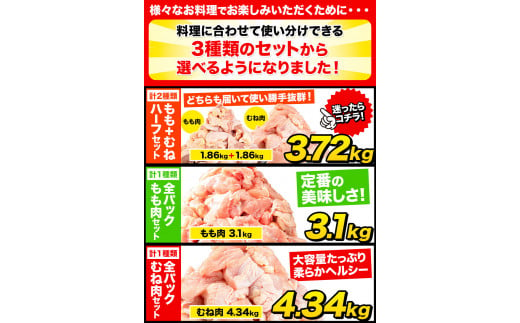 【12ヶ月定期便】うまかチキン もも+むねセット 12回のお届け3.72kg 約44.64kg《お申込み月の翌月より出荷開始》---fn_ftei_24_132000_mo12num1_3720---