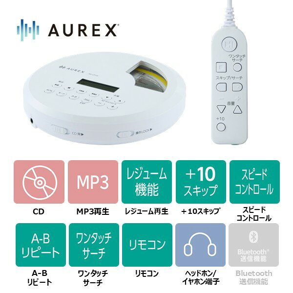 【ふるさと納税】 AUREX ポータブルCDプレーヤー AX-CP10(W) 神奈川県 川崎市 送料無料