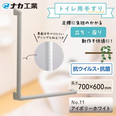 ふるさと納税 甲賀市 住宅向け手すりソフトハンドP-34V/L-7060/#11アイボリーホワイト