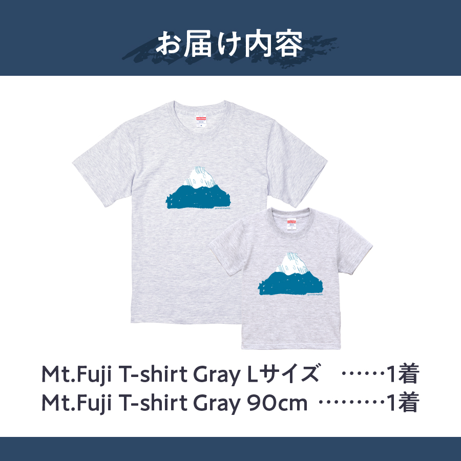 【親子でお揃い】 Mt.Fuji T-shirt SET 《MADE IN FUJIYOSHIDA》Gray Lサイズ×Gray 90cm