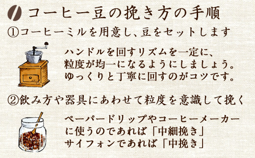 コーヒーミルを用意し豆をセット。
ハンドルを回すリズムを一定にし
ゆっくり丁寧に回すのがコツです。