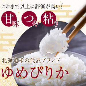 令和7年 旭川産 ゆめぴりか5kg(精白米)| ゆめぴりか 北海道 限定_05311