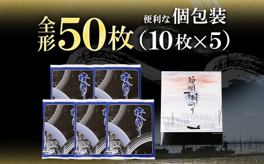 一番摘み 高級 有明海苔　50枚