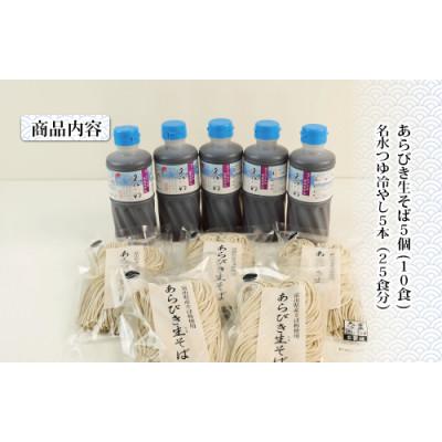 ふるさと納税 魚津市 石川製麺の富山県南砺産あらびき生そばと名水つゆ冷やしセット |  | 02