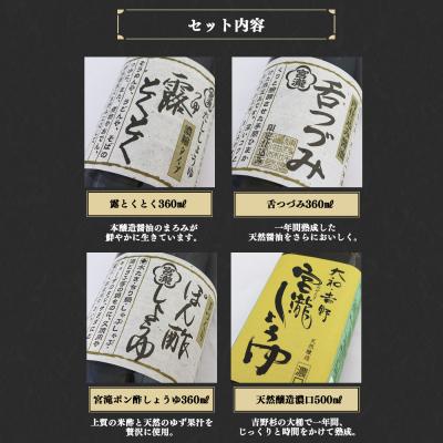 ふるさと納税 吉野町 宮滝しょうゆセット 【醤油セット】醤油・ぽん酢しょうゆ・だし醤油詰合せ |  | 03