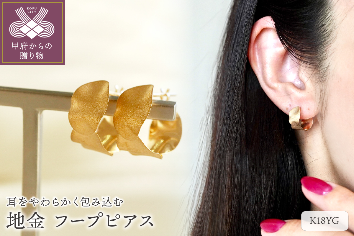 【ジュエリー】K18 イエローゴールド 地金 フープ ピアス 保証書付 SPB-1934