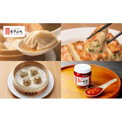 ふるさと納税 白馬村 ジンホア一押し!看板商品(小籠包・餃子・焼売)セット