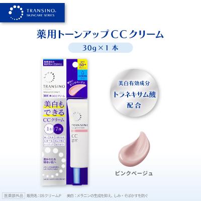 ふるさと納税 袋井市 トランシーノ薬用トーンアップCCクリーム ピンクベージュ30g×1本