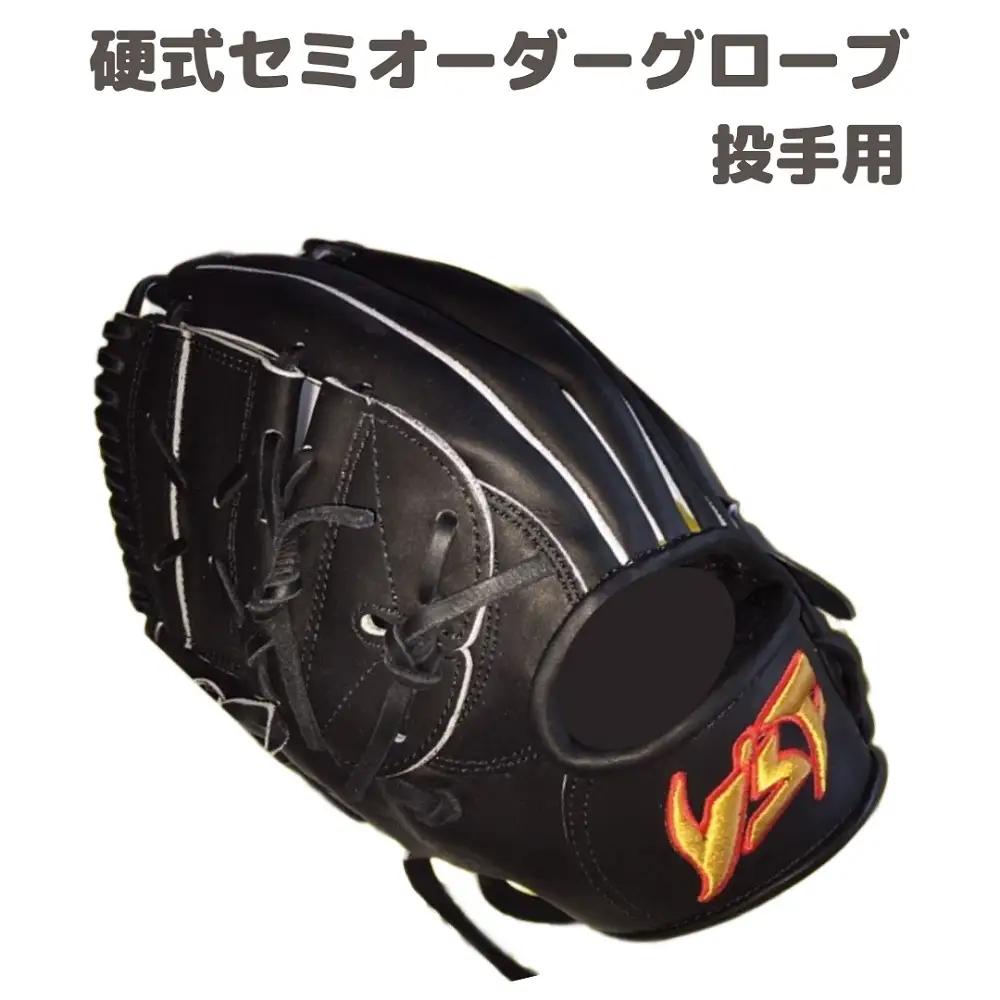 硬式 セミ オーダーグローブ グラブ 投手用【野球工房iプラス】:ブラック 左投げ 指カバー無し