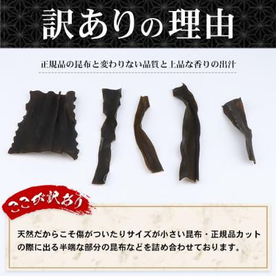 ふるさと納税 羽幌町 北海道羽幌町産 天然訳あり昆布×70g |  | 01