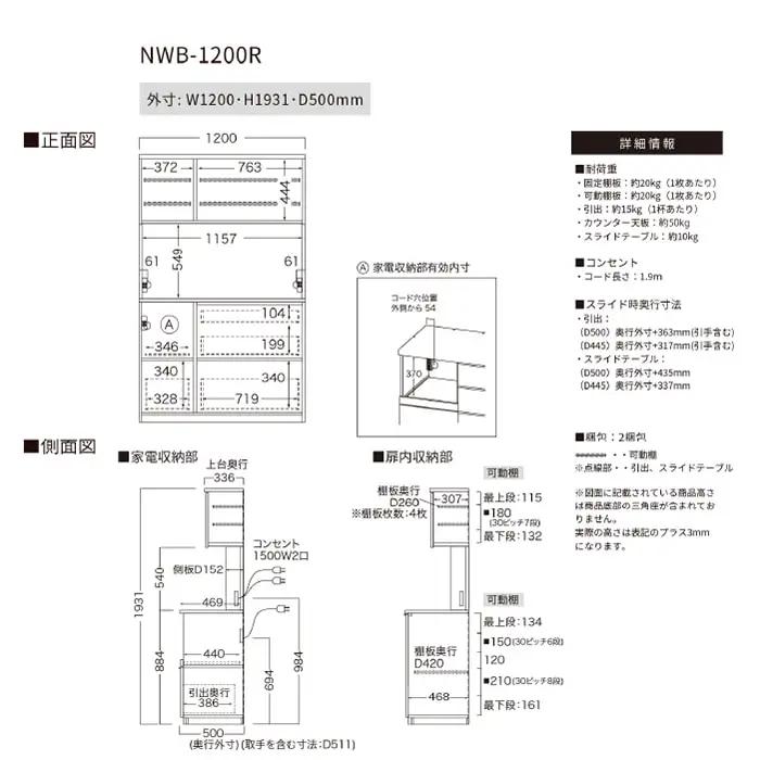 キッチンボード NWB-1200R [No.1083]