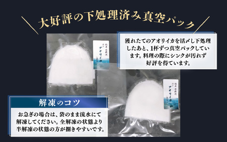 若狭アオリイカ 刺身用 1~4枚 (合計150g)《-60℃で急速冷凍》 下処理済みだからシンクも汚れず大好評！福井 地物 海鮮 刺身 アオリイカ あおりいか いか イカ イカ丼 海鮮丼 魚介 [m1