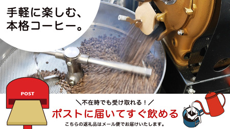 【メール便】 南部珈琲 ドリップ コーヒー バッグ 「牛久シティブレンド」5パック