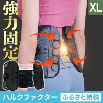 ふるさと納税 名古屋市 ハルクファクター 腰 サポーター ベルト XLサイズ (胴囲98〜106cm) 腰痛ベルト