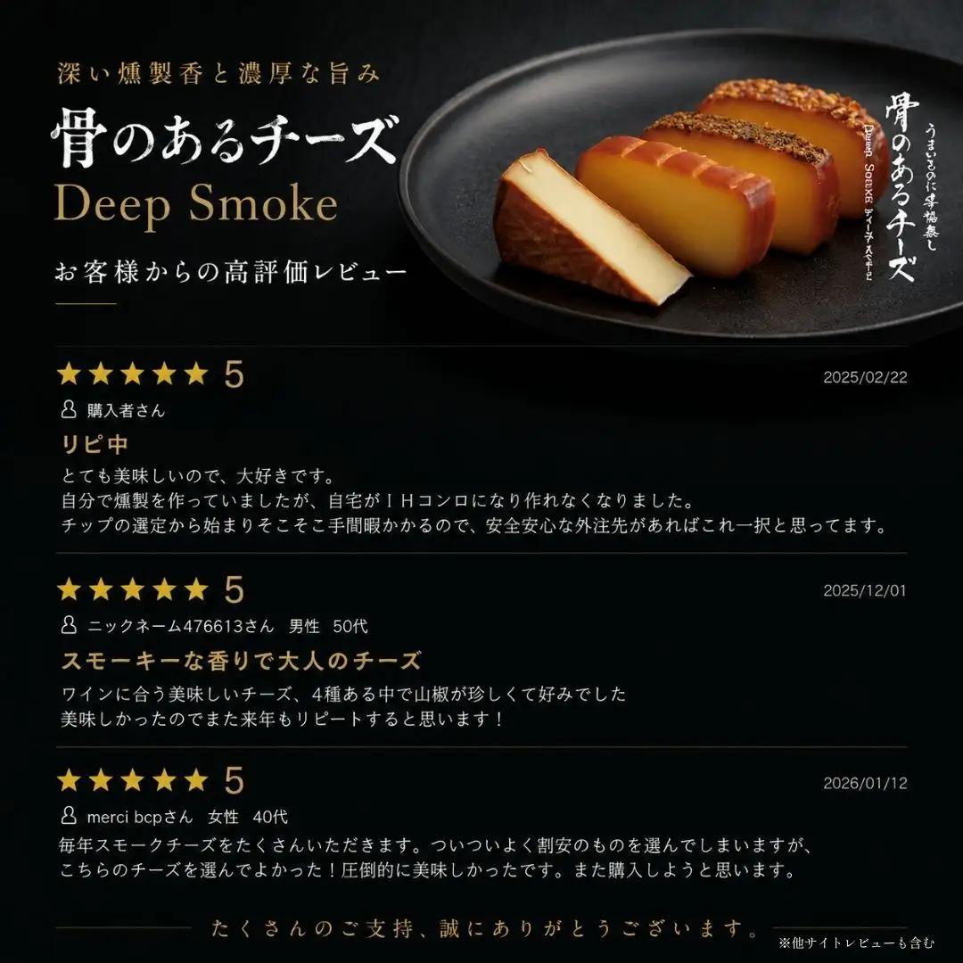 【骨のあるチーズ】Deep Smoke「プレーン & カマンベール」セット 燻製チーズ スモークチーズ カマンベールチーズ スモークチーズ おつまみ 石川県 小松市