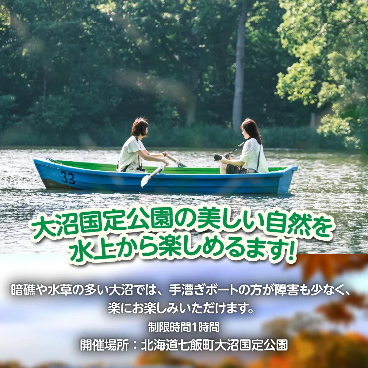 手漕ぎボート(2～3名乗り) NABE013