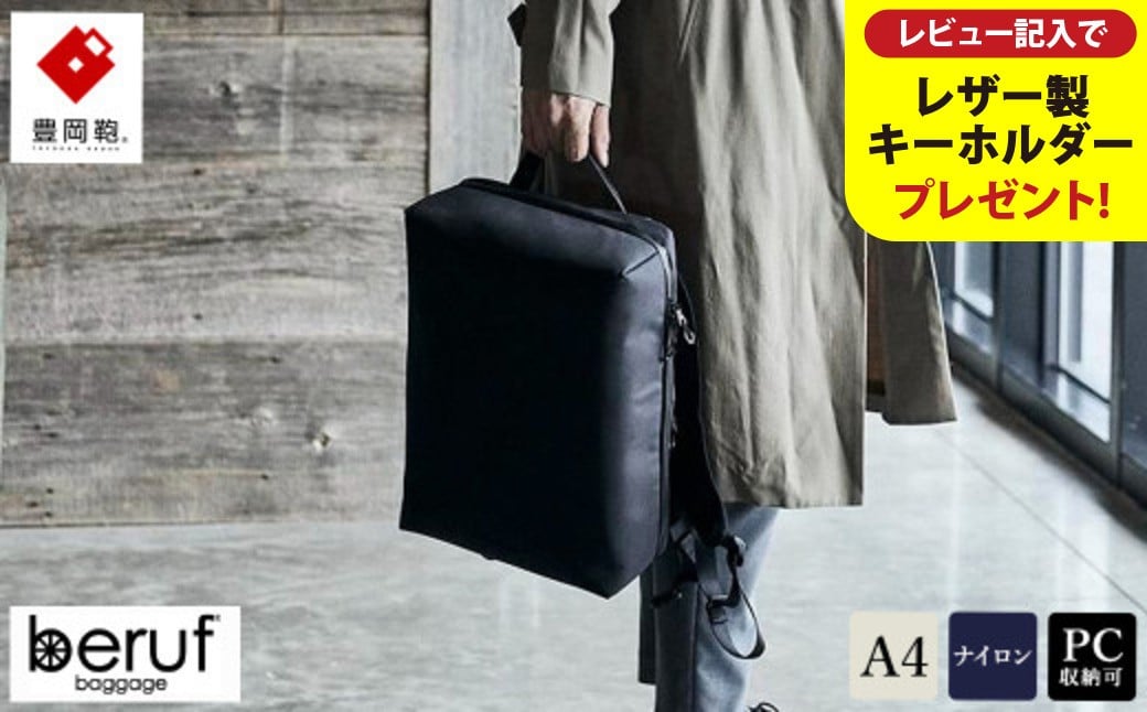 
            豊岡鞄 ベルーフバゲージ Urban Explorer 16 HA（ブラック・ネイビー） / beruf baggage バックパック ビジネスバッグ ビジネスリュック リュックサック メンズ リュックメンズ 軽量 撥水 カバン【レビューキャンペーン対象商品】
          